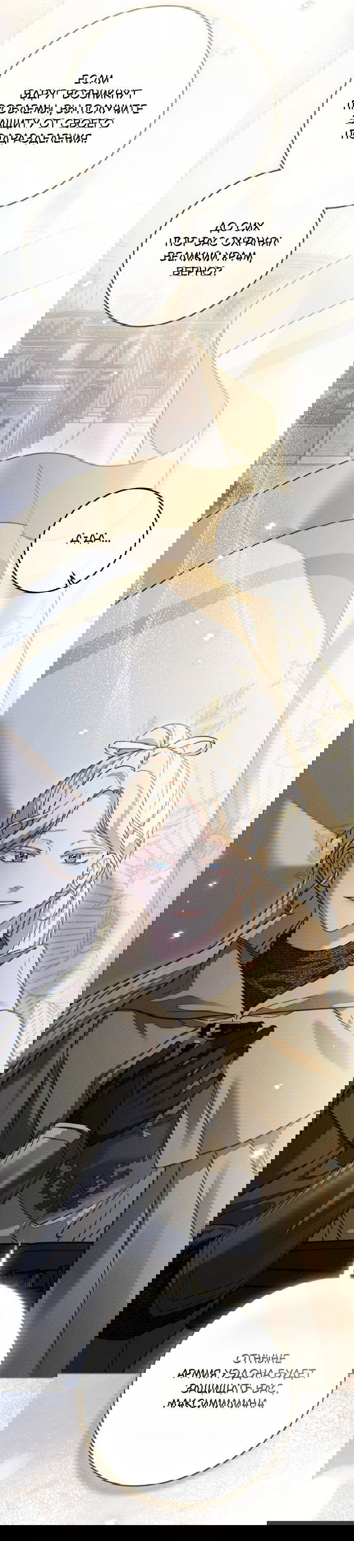 Манга Под дубом - Глава 127 Страница 39