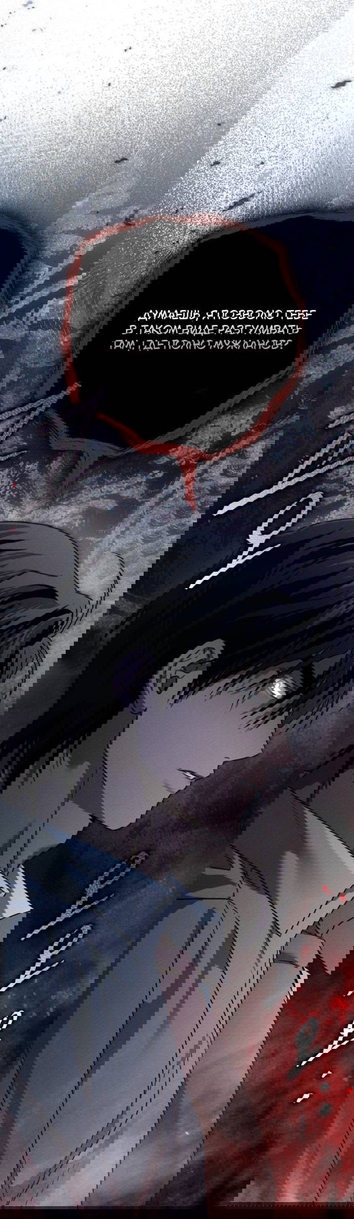 Манга Под дубом - Глава 127 Страница 19