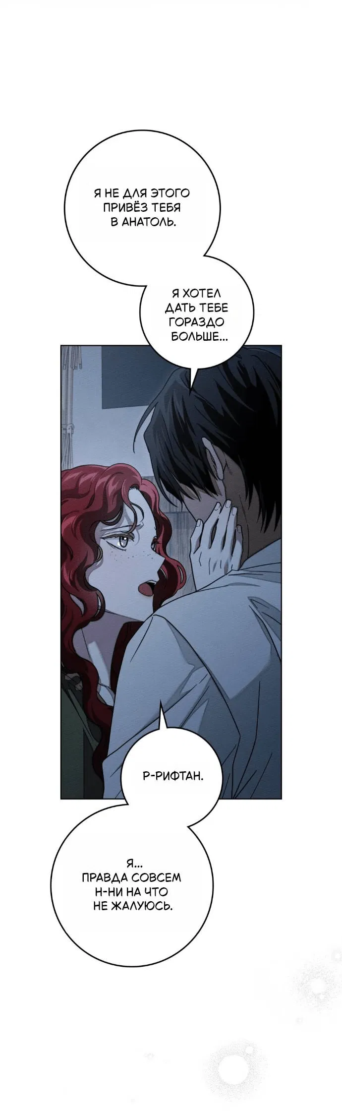 Манга Под дубом - Глава 127 Страница 2