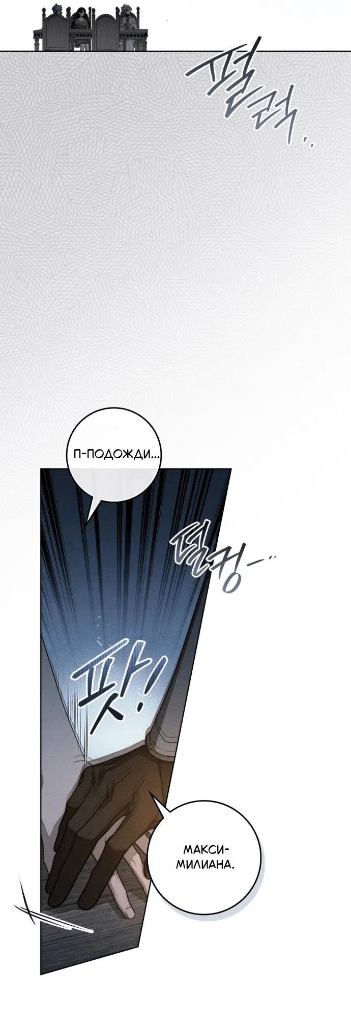 Манга Под дубом - Глава 127 Страница 50