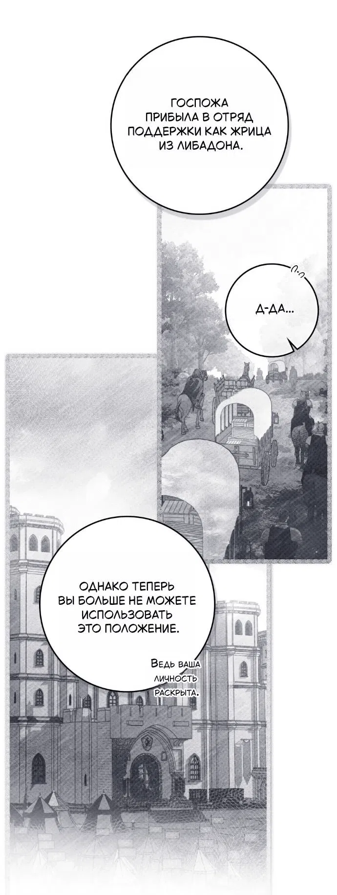 Манга Под дубом - Глава 127 Страница 35