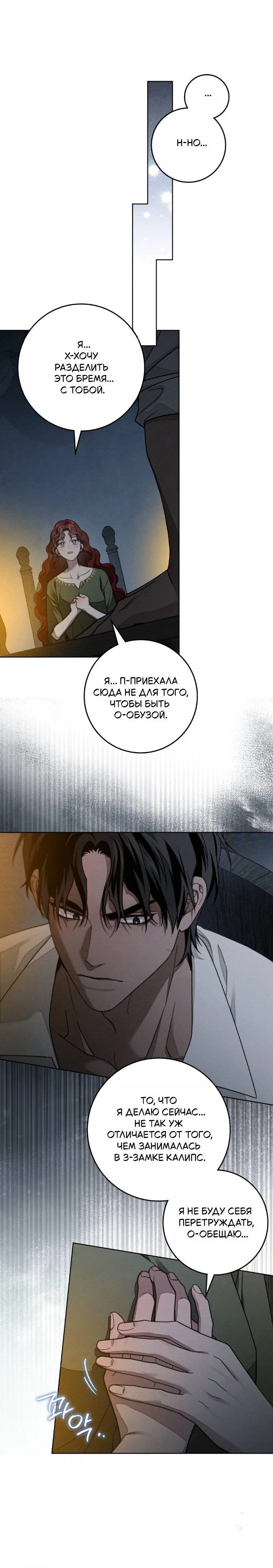 Манга Под дубом - Глава 127 Страница 44
