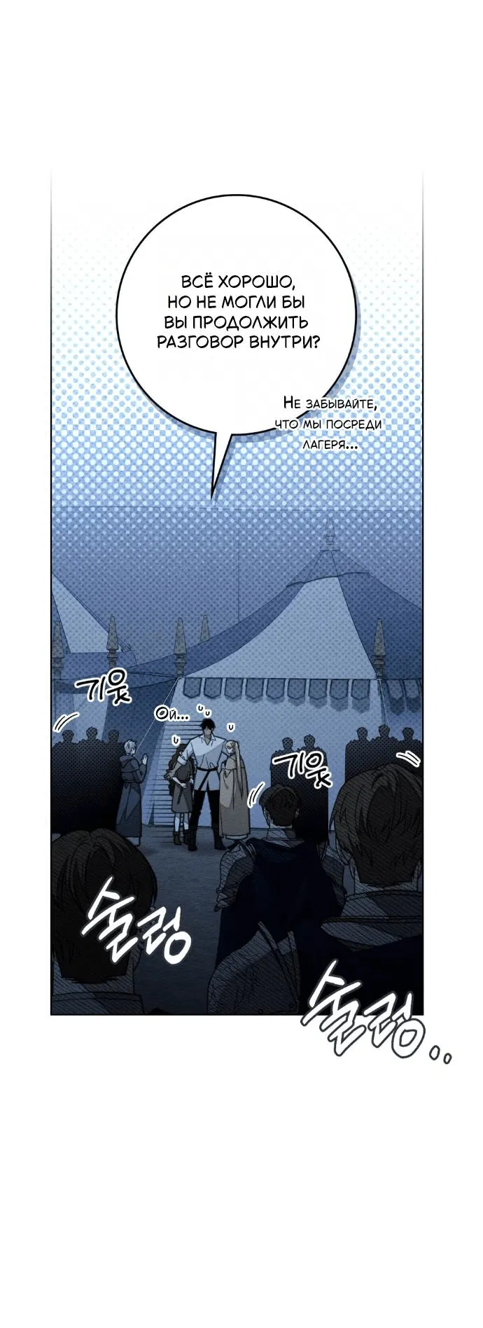 Манга Под дубом - Глава 127 Страница 32