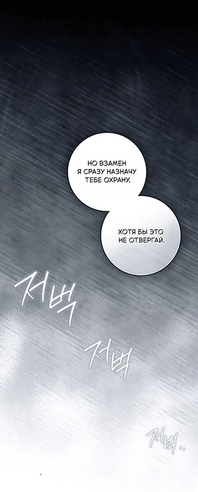 Манга Под дубом - Глава 127 Страница 49