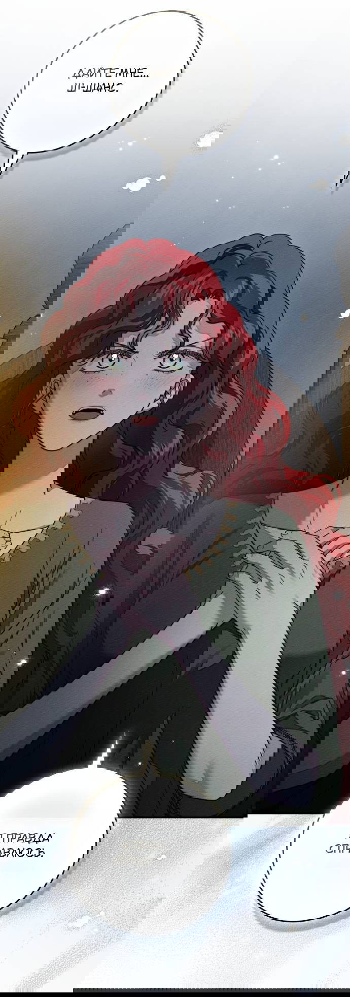 Манга Под дубом - Глава 127 Страница 45