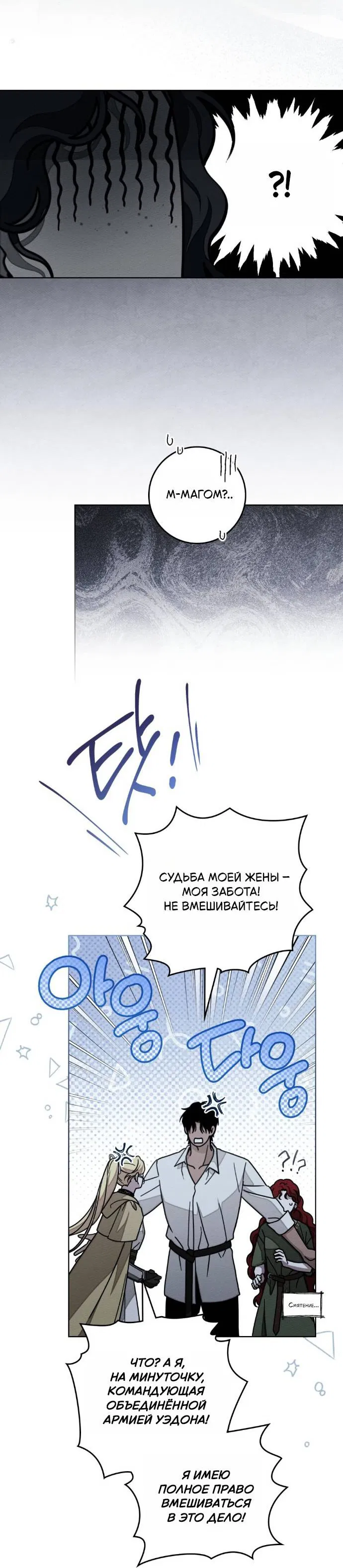 Манга Под дубом - Глава 127 Страница 30