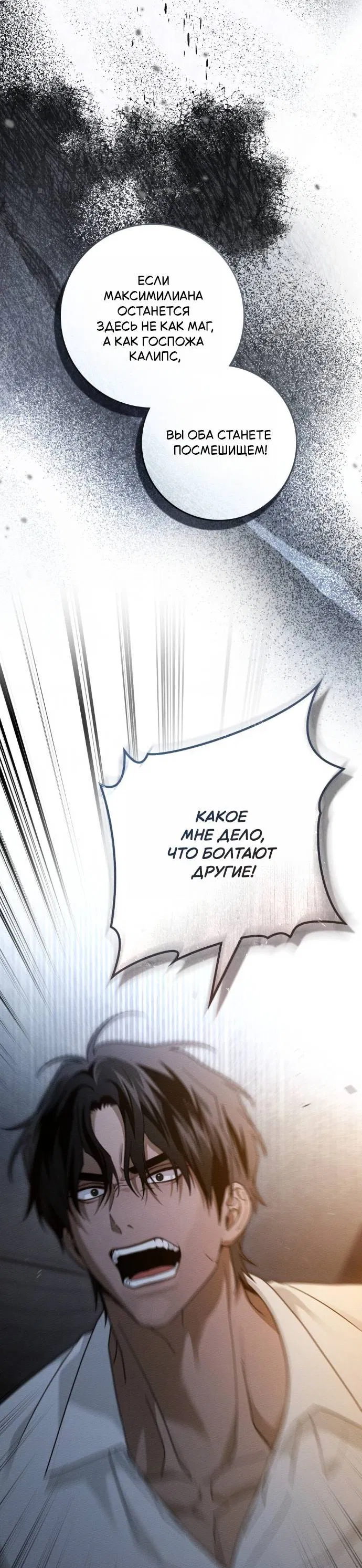 Манга Под дубом - Глава 127 Страница 42