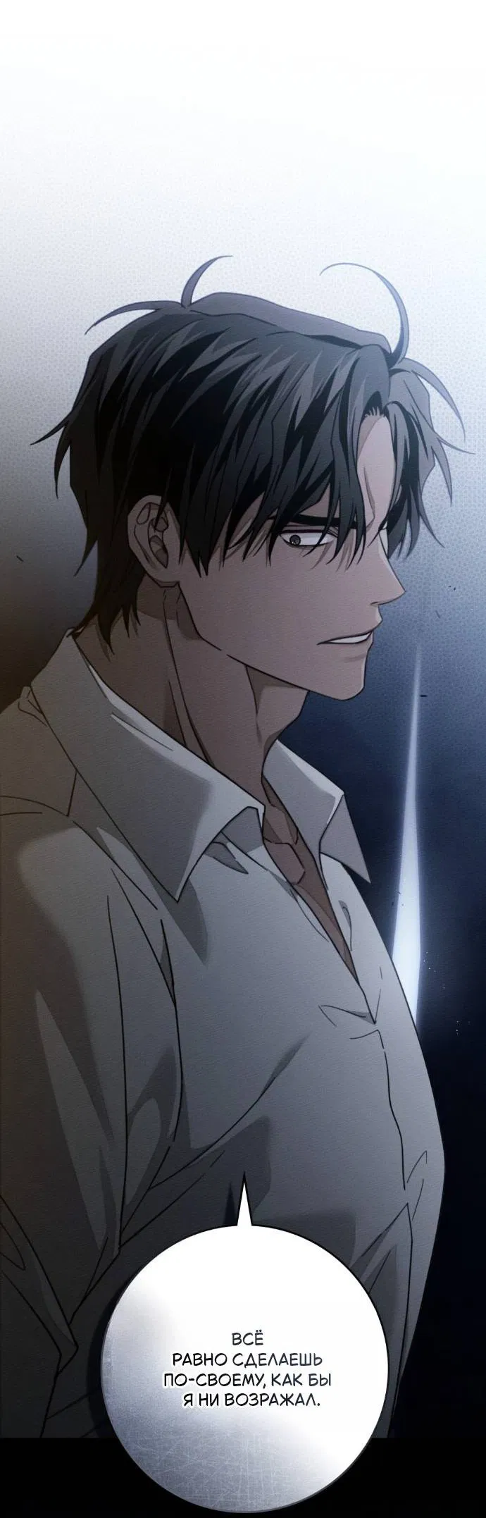 Манга Под дубом - Глава 127 Страница 48