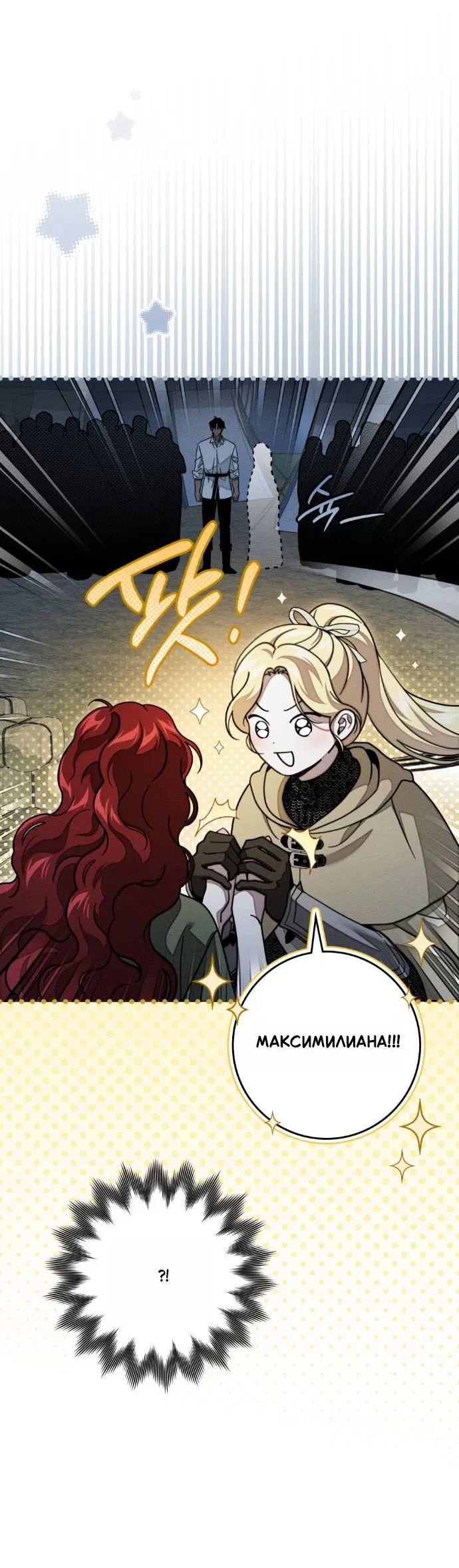 Манга Под дубом - Глава 127 Страница 27