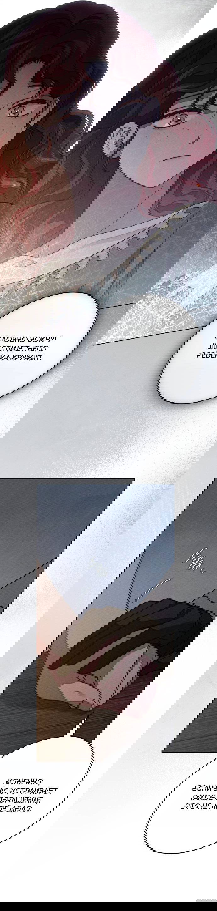 Манга Под дубом - Глава 127 Страница 53