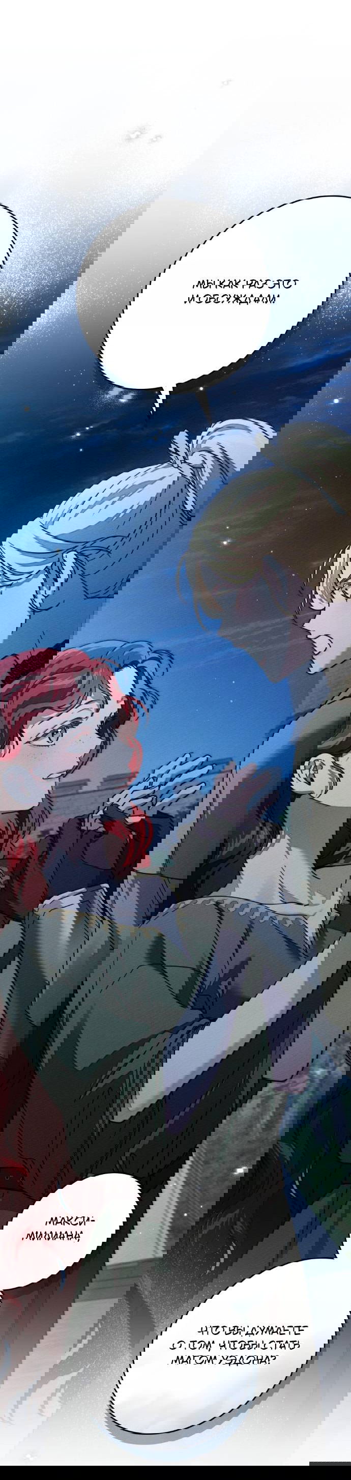 Манга Под дубом - Глава 127 Страница 29