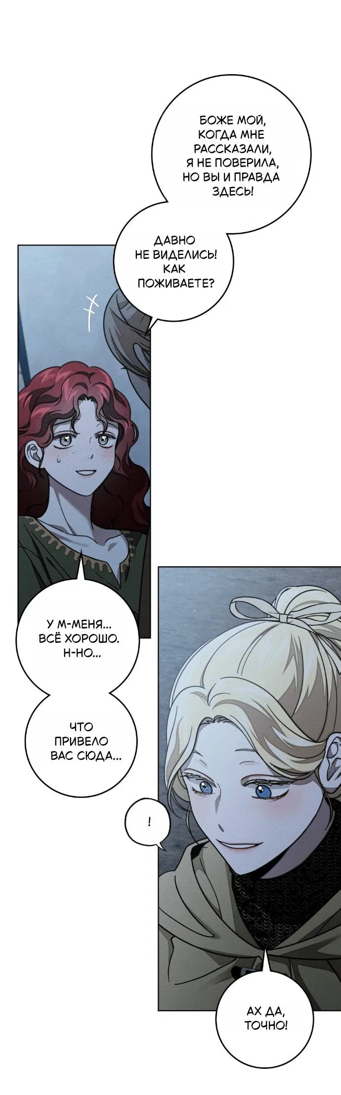 Манга Под дубом - Глава 127 Страница 28