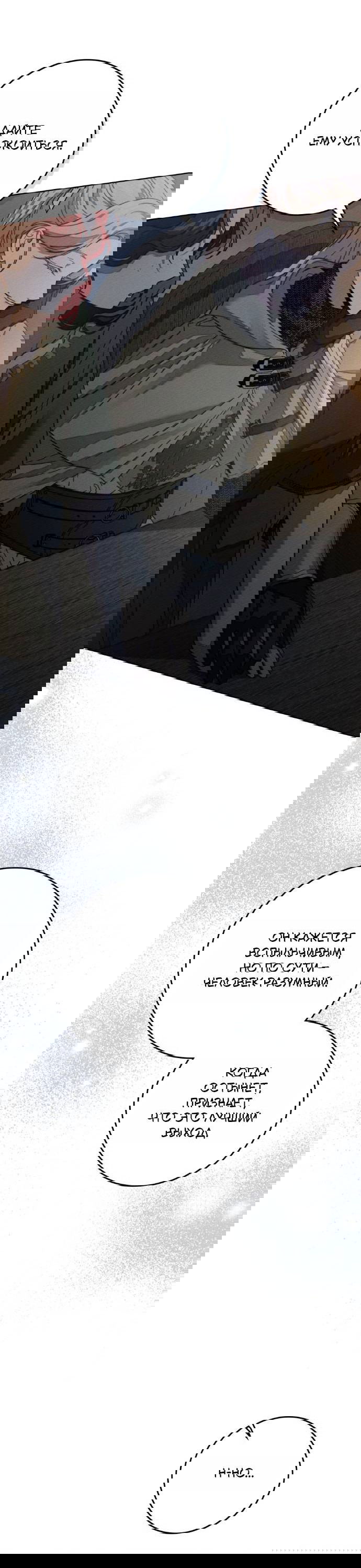 Манга Под дубом - Глава 127 Страница 51