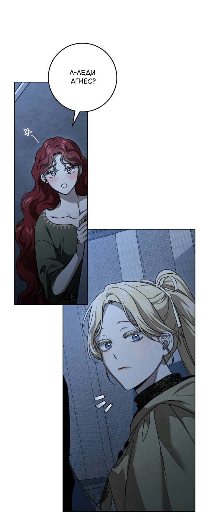 Манга Под дубом - Глава 127 Страница 26