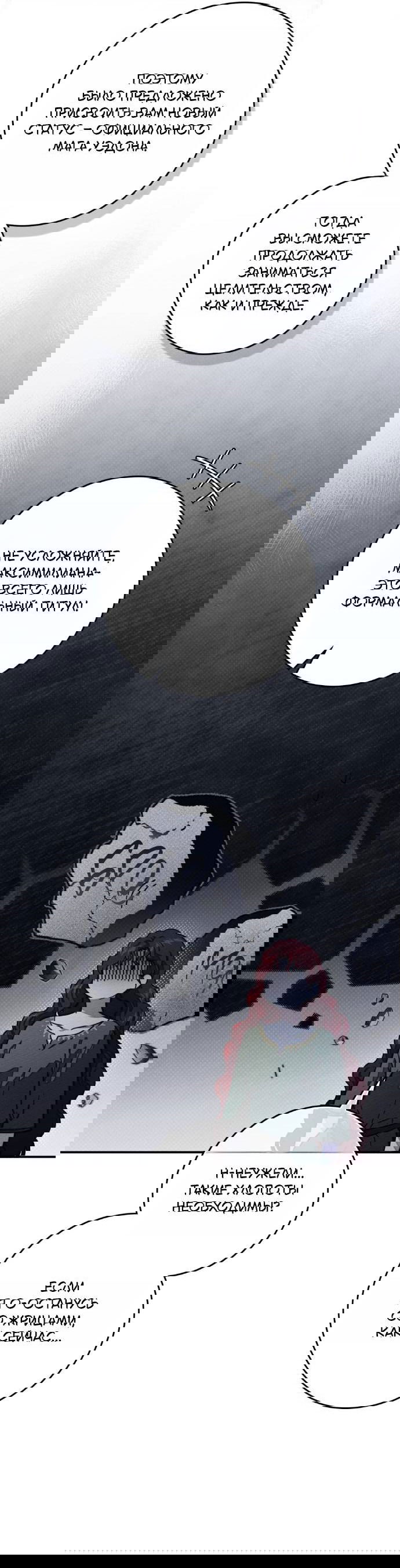 Манга Под дубом - Глава 127 Страница 36