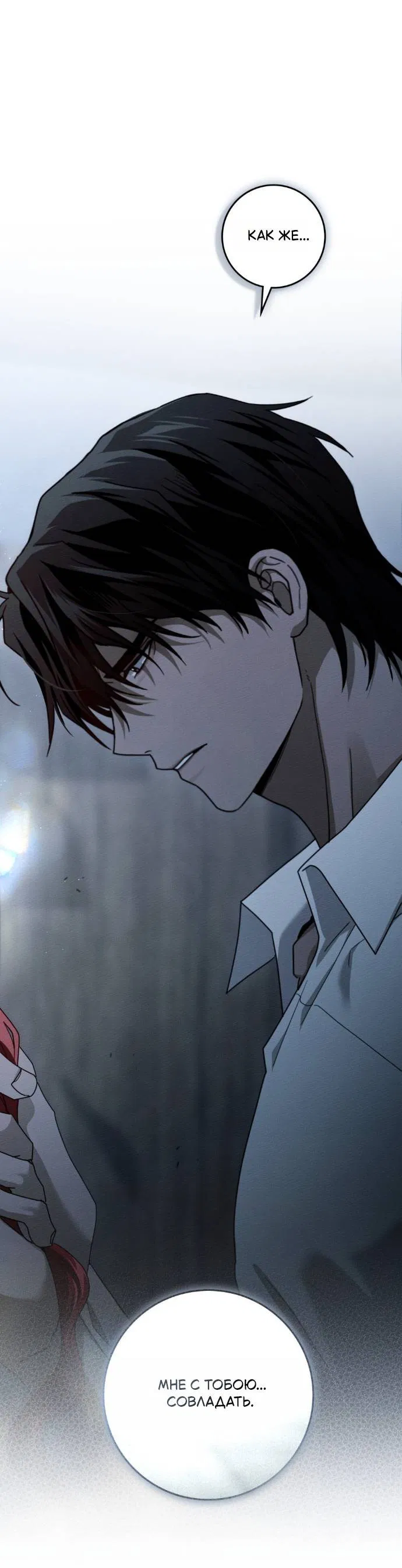 Манга Под дубом - Глава 127 Страница 1