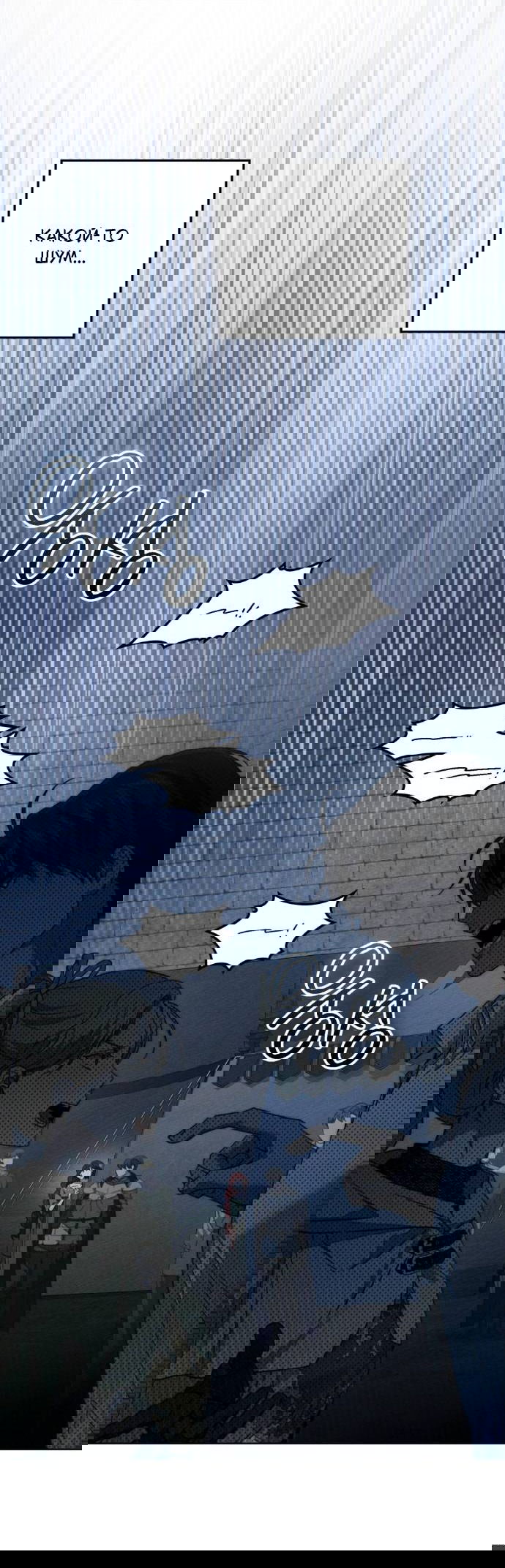 Манга Под дубом - Глава 127 Страница 25