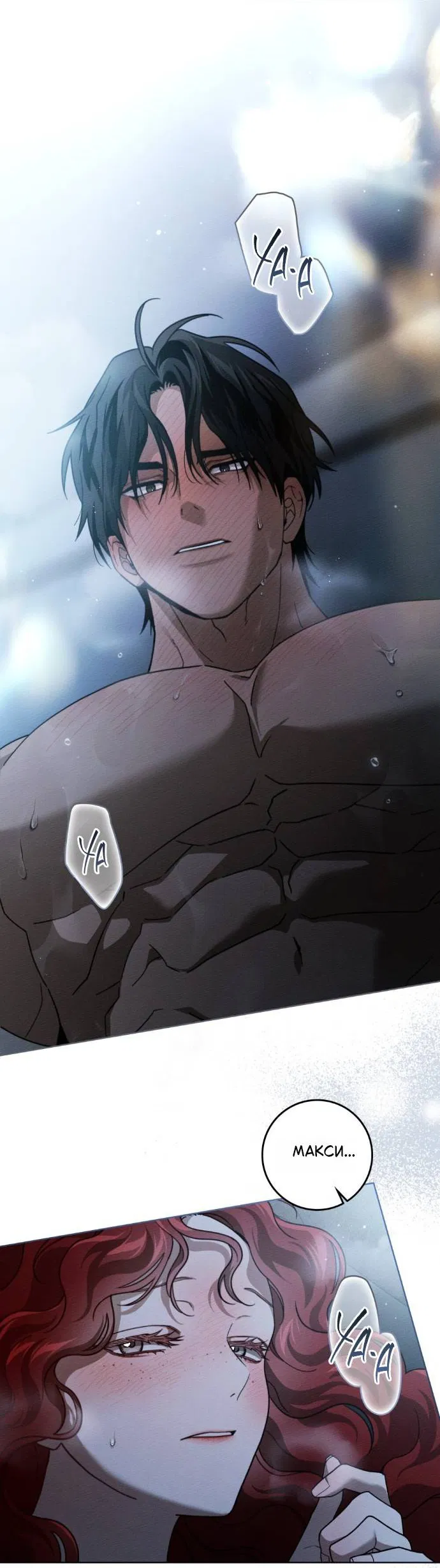 Манга Под дубом - Глава 127 Страница 12