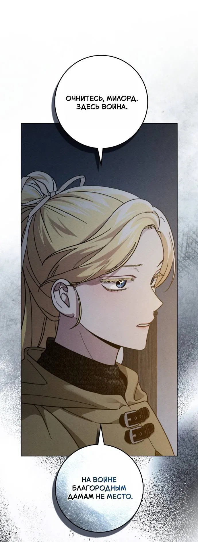 Манга Под дубом - Глава 127 Страница 41