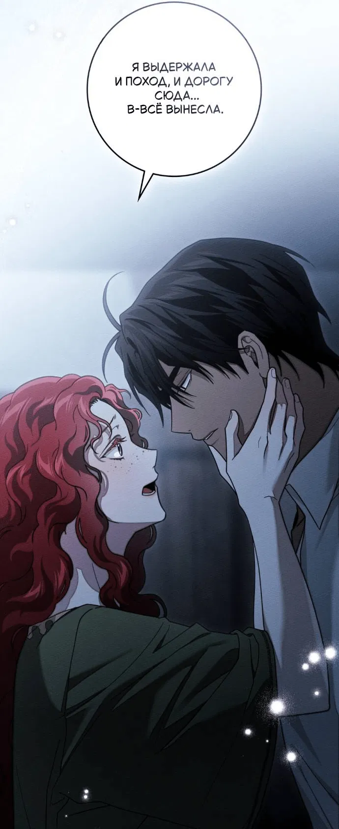 Манга Под дубом - Глава 127 Страница 4