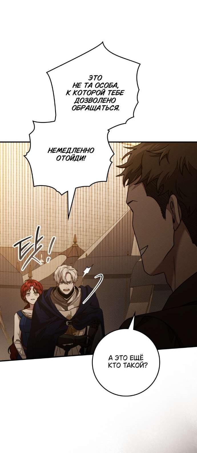 Манга Под дубом - Глава 129 Страница 21