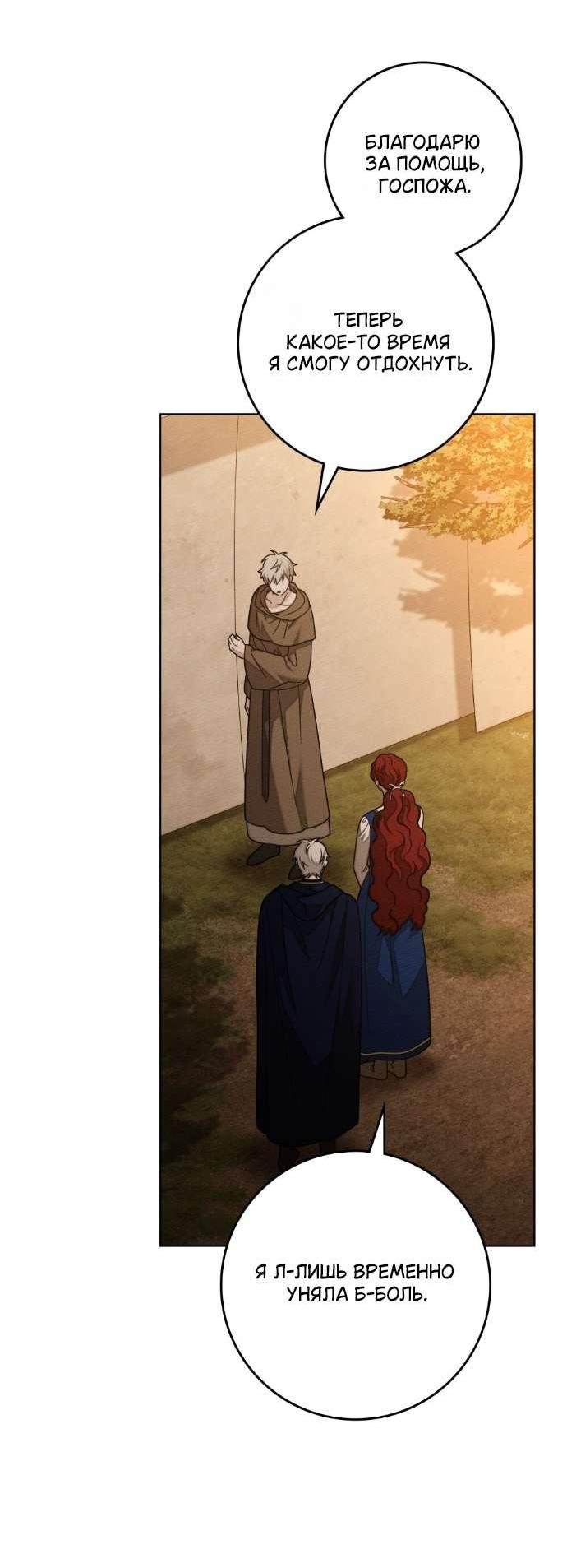 Манга Под дубом - Глава 129 Страница 10