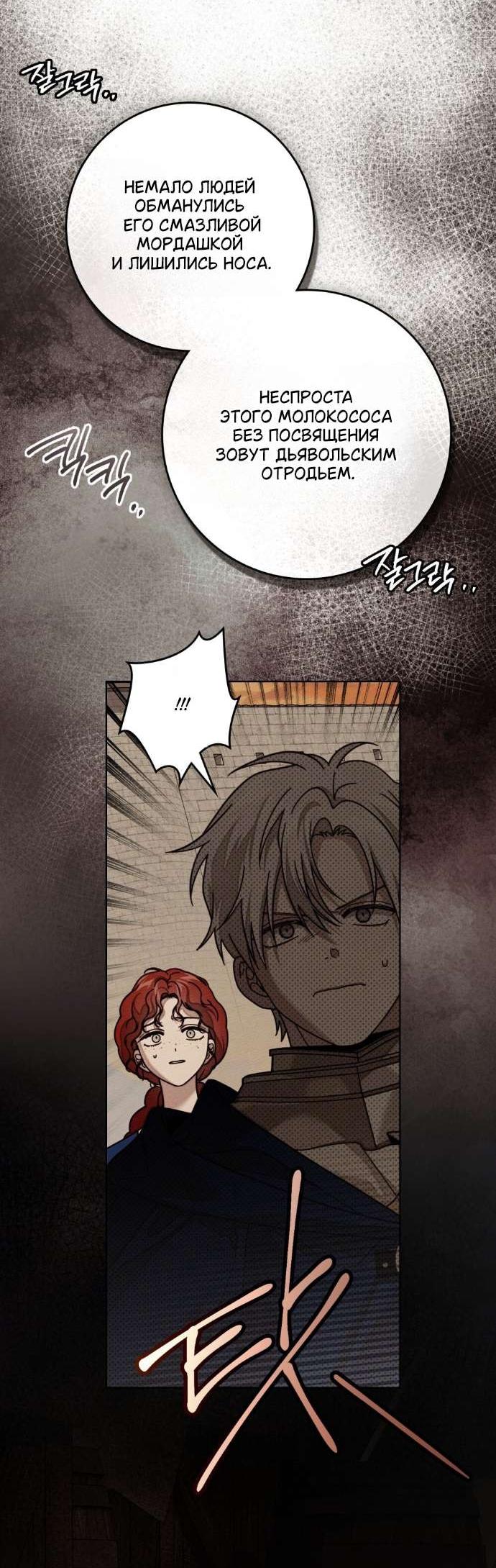 Манга Под дубом - Глава 129 Страница 29