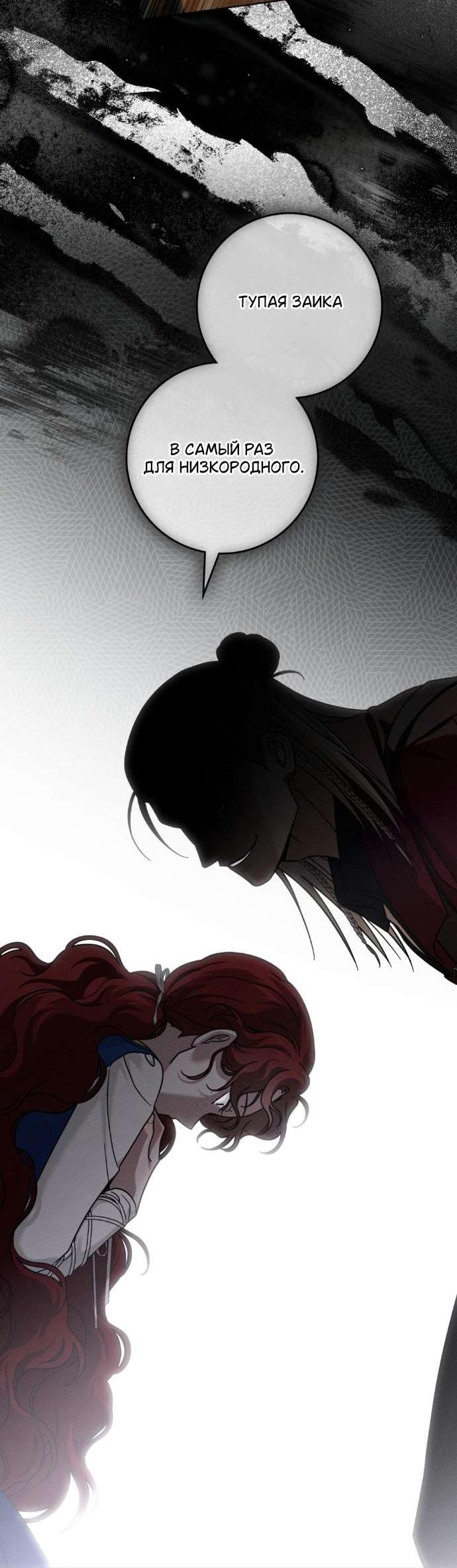 Манга Под дубом - Глава 129 Страница 57