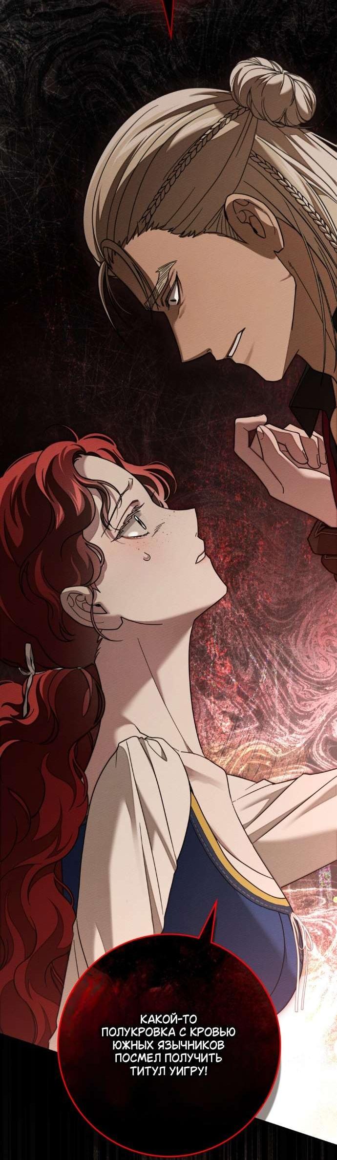 Манга Под дубом - Глава 129 Страница 44