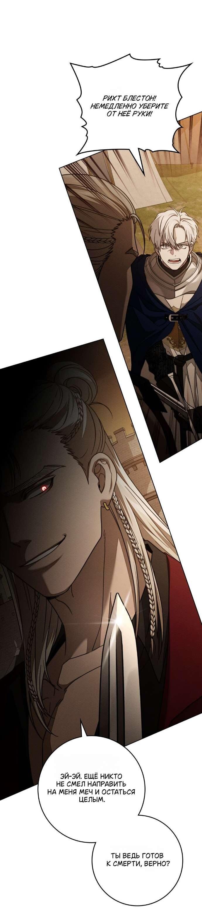 Манга Под дубом - Глава 129 Страница 41