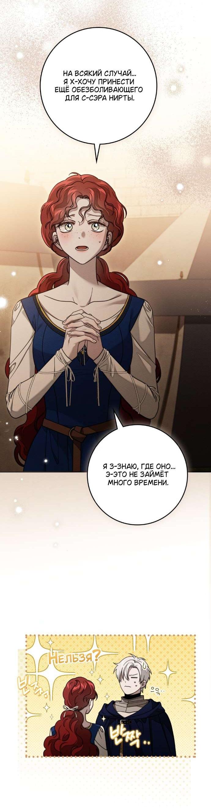 Манга Под дубом - Глава 129 Страница 16