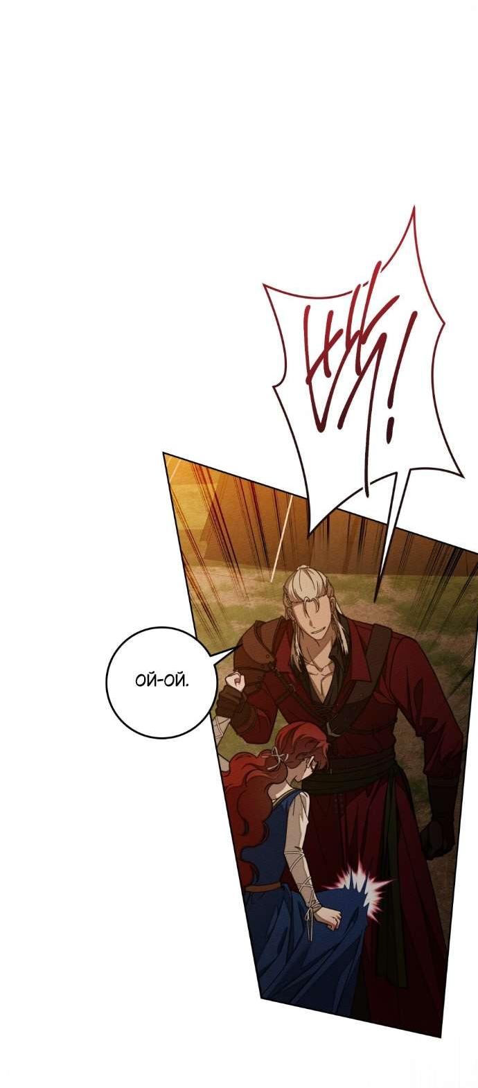 Манга Под дубом - Глава 129 Страница 46