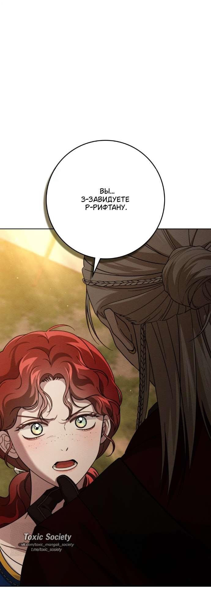 Манга Под дубом - Глава 129 Страница 51
