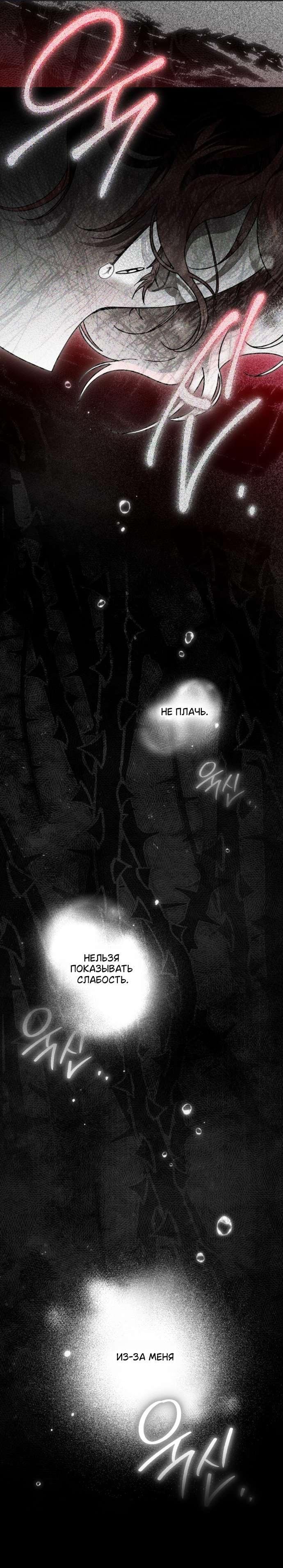 Манга Под дубом - Глава 129 Страница 58