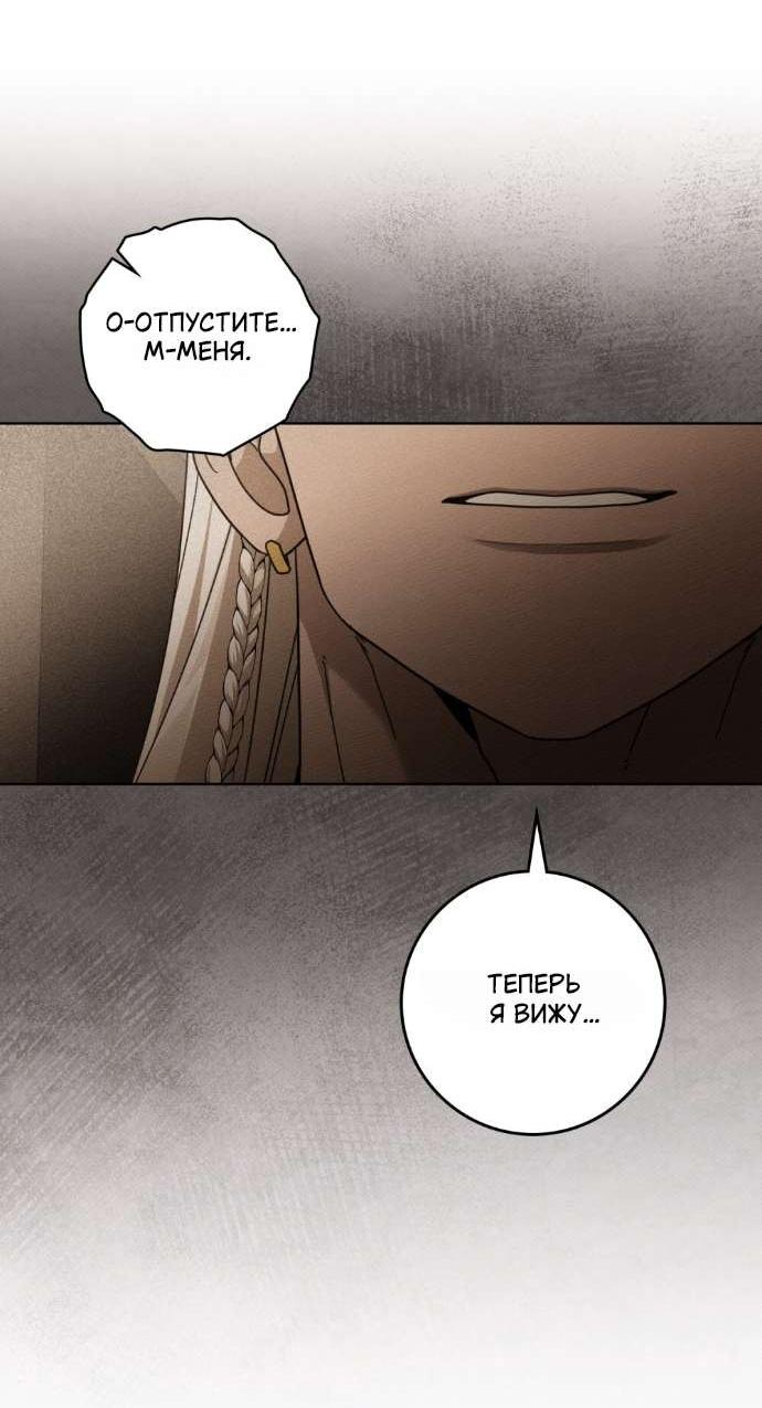 Манга Под дубом - Глава 129 Страница 55
