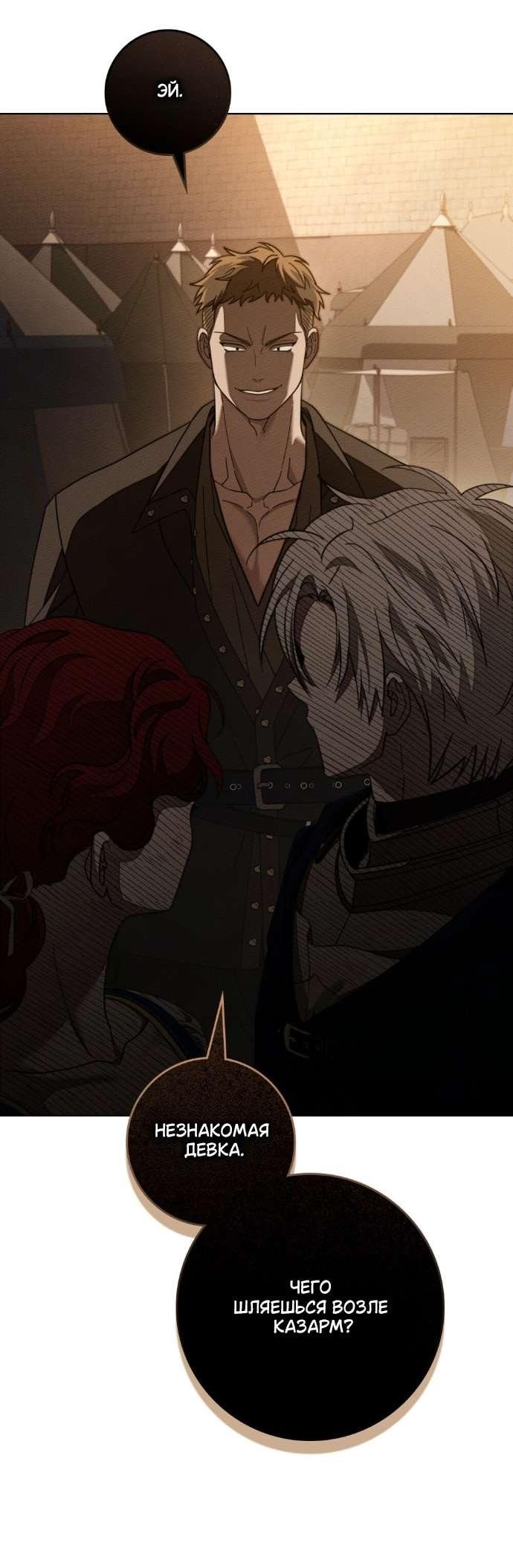 Манга Под дубом - Глава 129 Страница 20