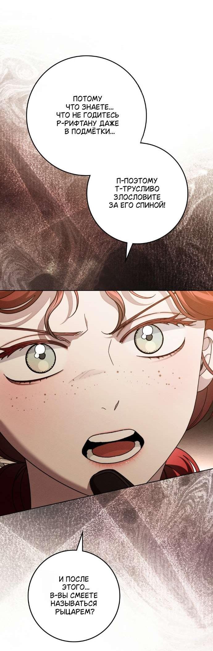 Манга Под дубом - Глава 129 Страница 52