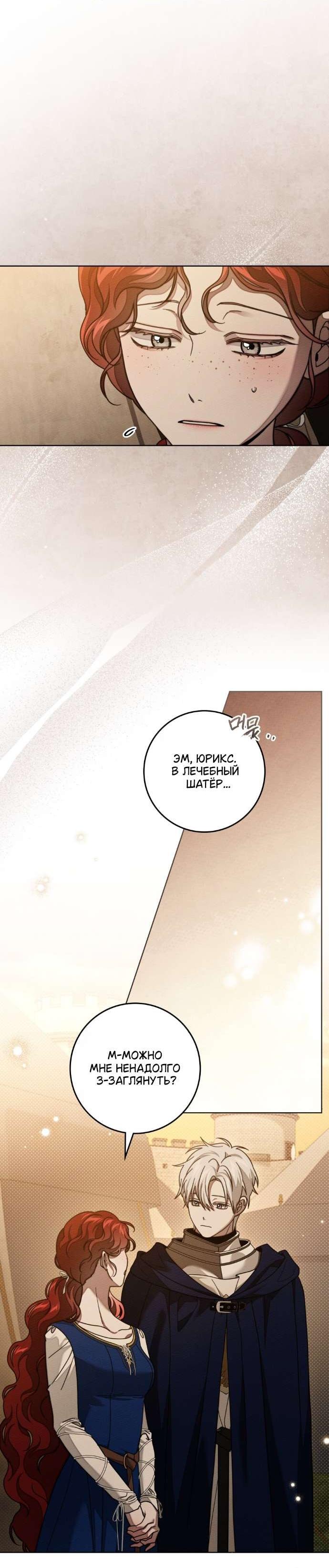 Манга Под дубом - Глава 129 Страница 14