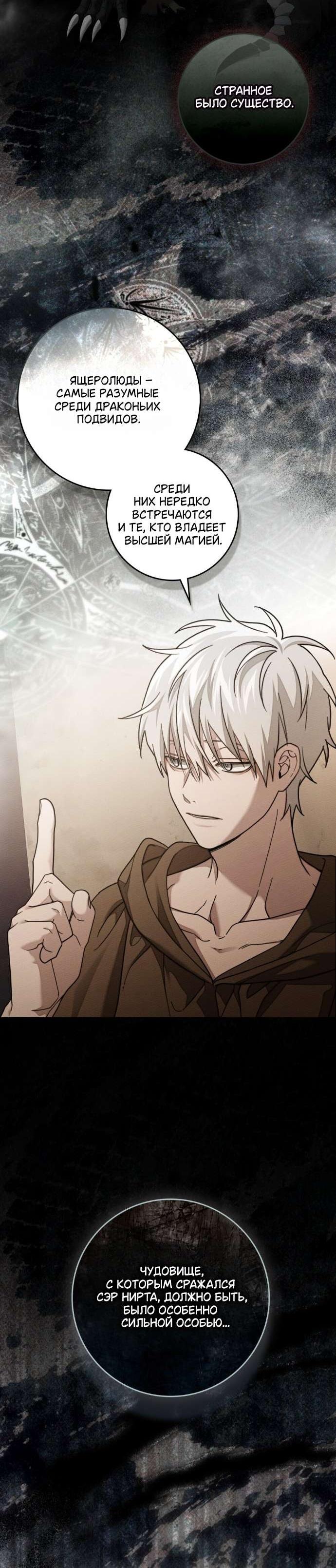 Манга Под дубом - Глава 129 Страница 7