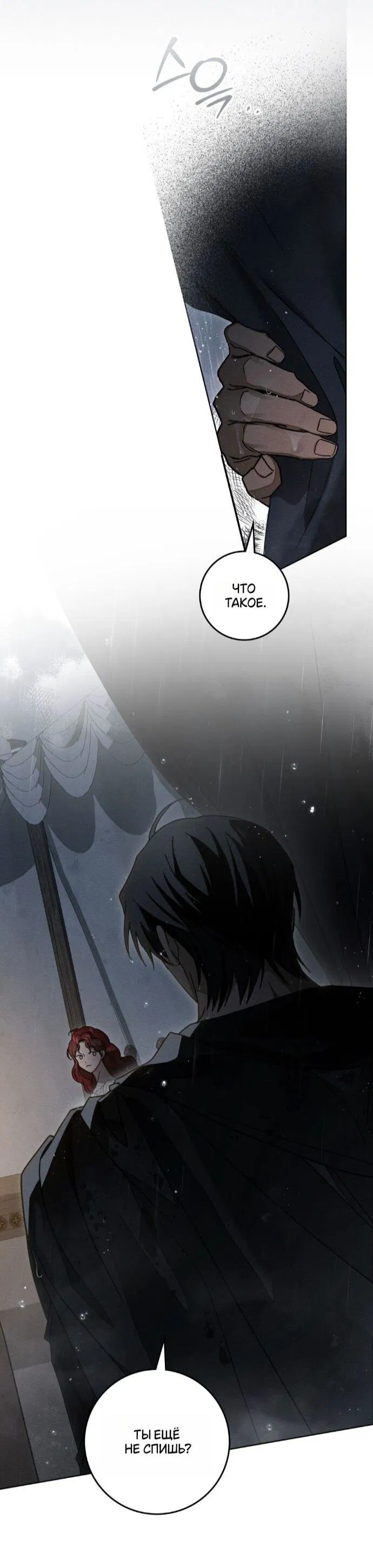 Манга Под дубом - Глава 132 Страница 22