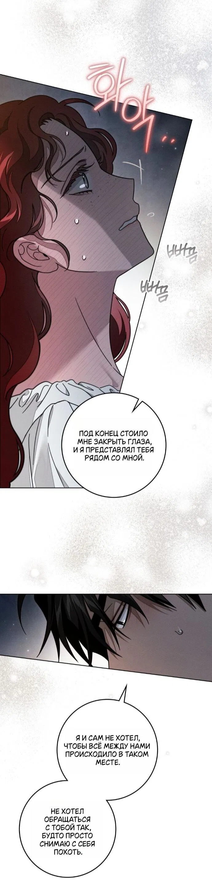 Манга Под дубом - Глава 132 Страница 35