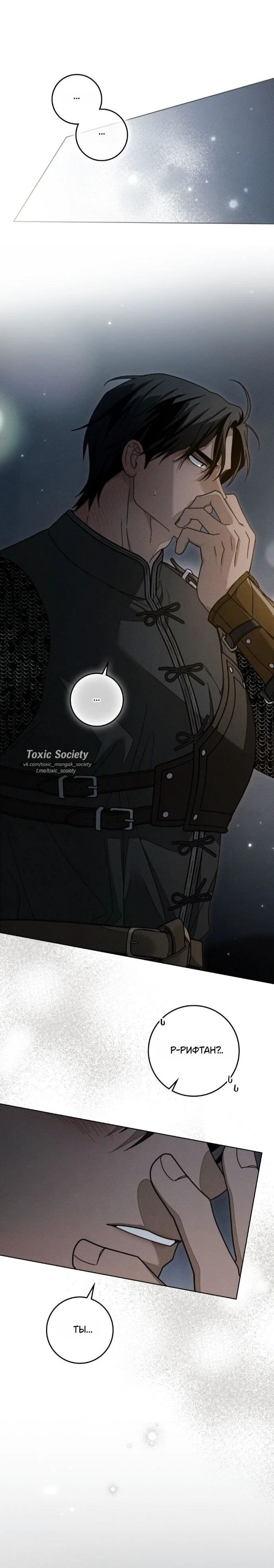 Манга Под дубом - Глава 132 Страница 33