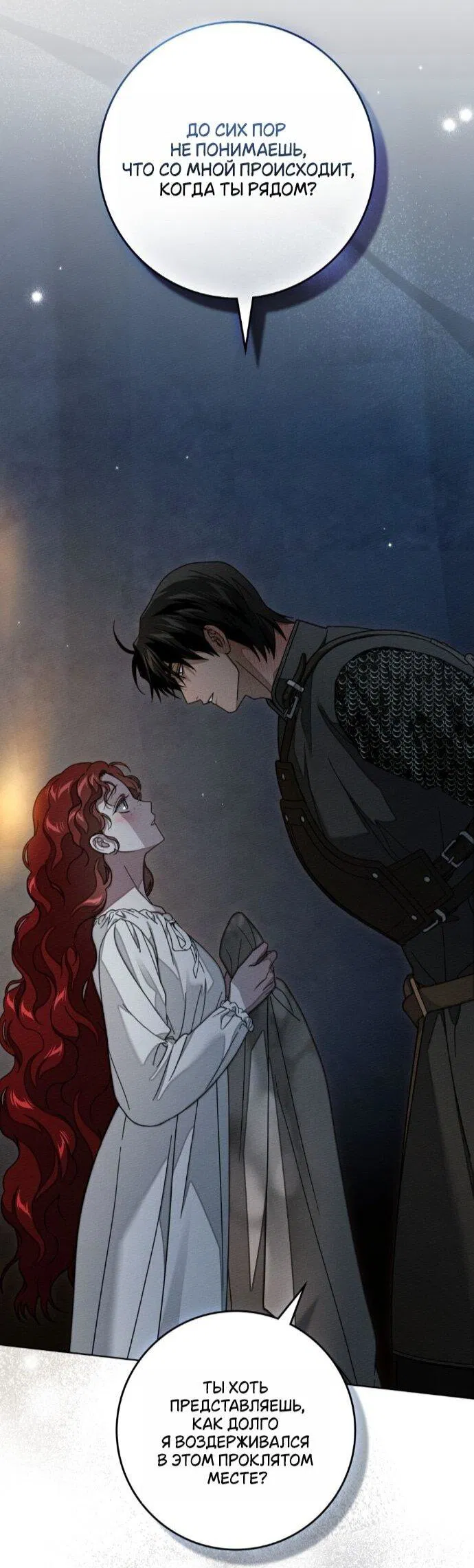 Манга Под дубом - Глава 132 Страница 34