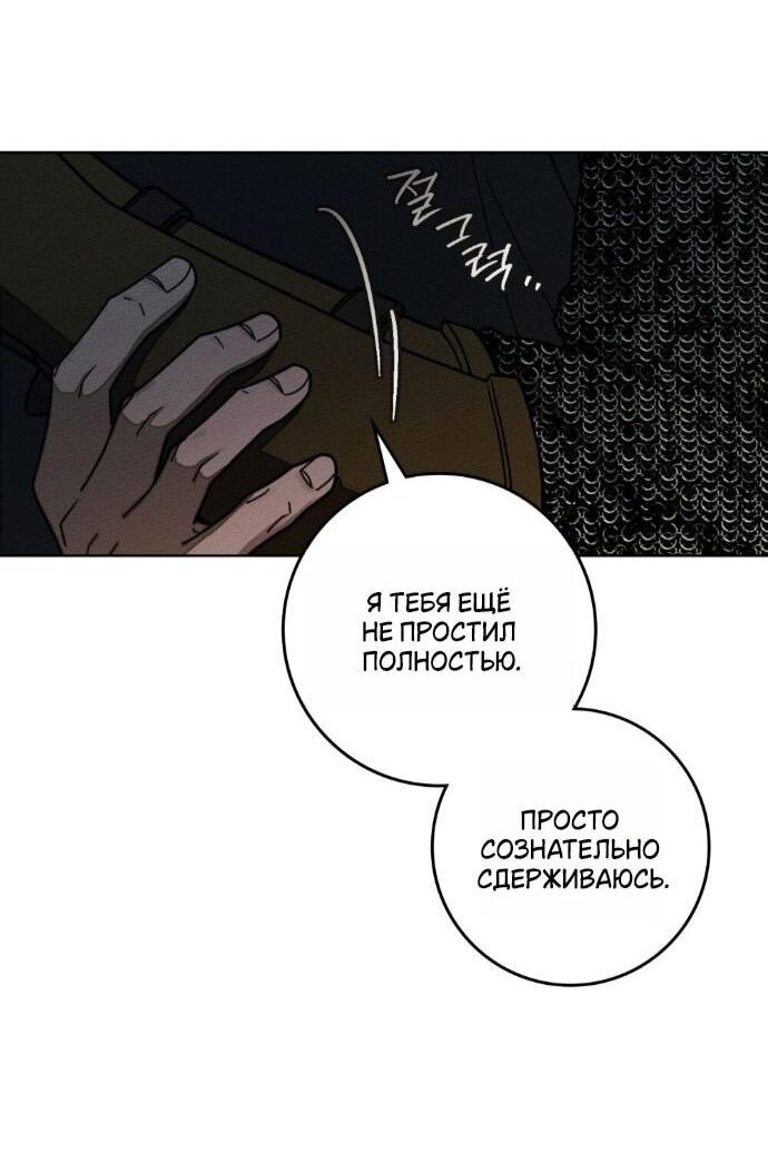 Манга Под дубом - Глава 132 Страница 31