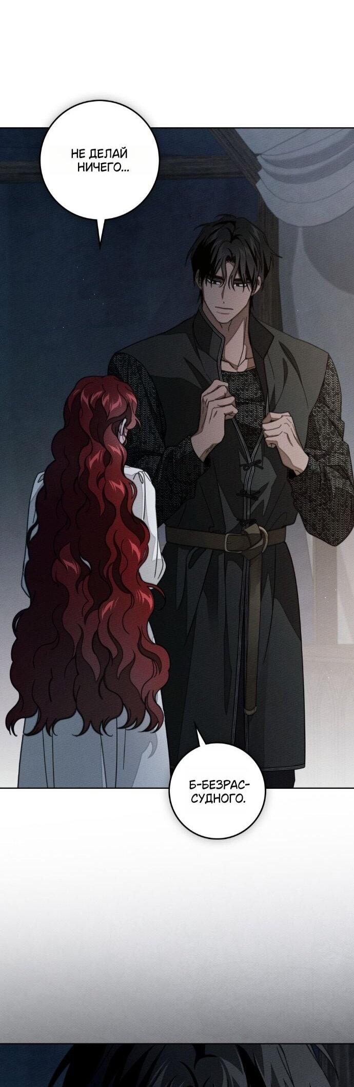 Манга Под дубом - Глава 132 Страница 29