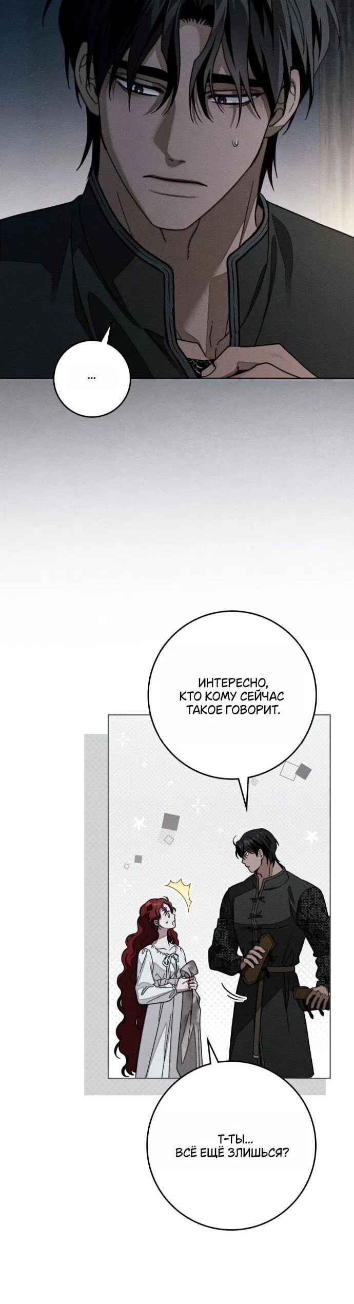 Манга Под дубом - Глава 132 Страница 30