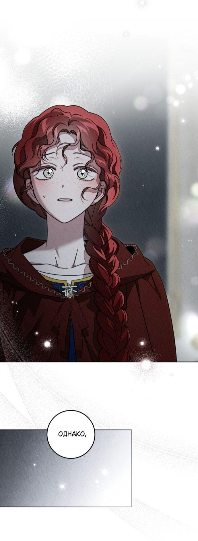 Манга Под дубом - Глава 132 Страница 12