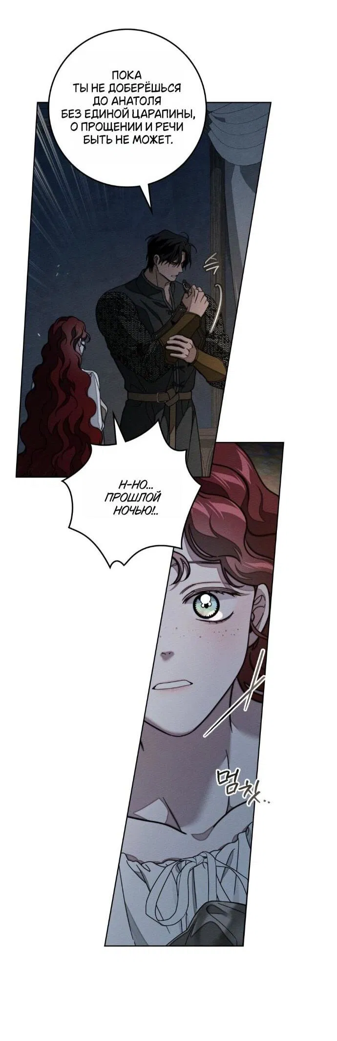 Манга Под дубом - Глава 132 Страница 32