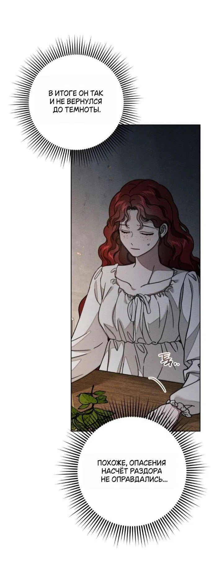 Манга Под дубом - Глава 132 Страница 19