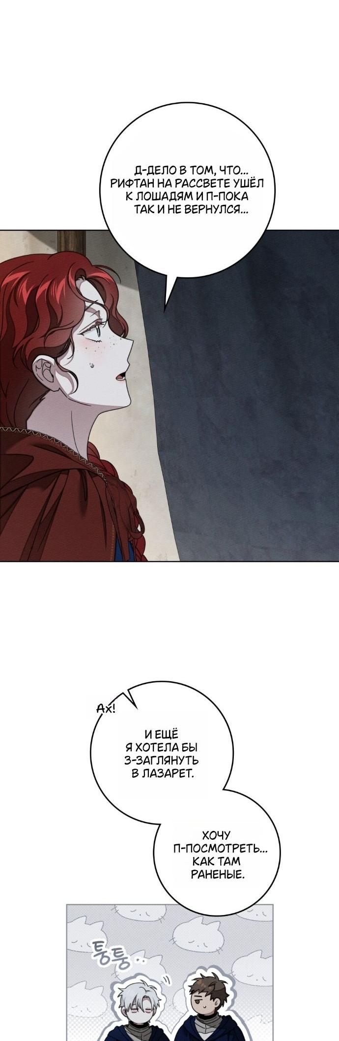 Манга Под дубом - Глава 132 Страница 6